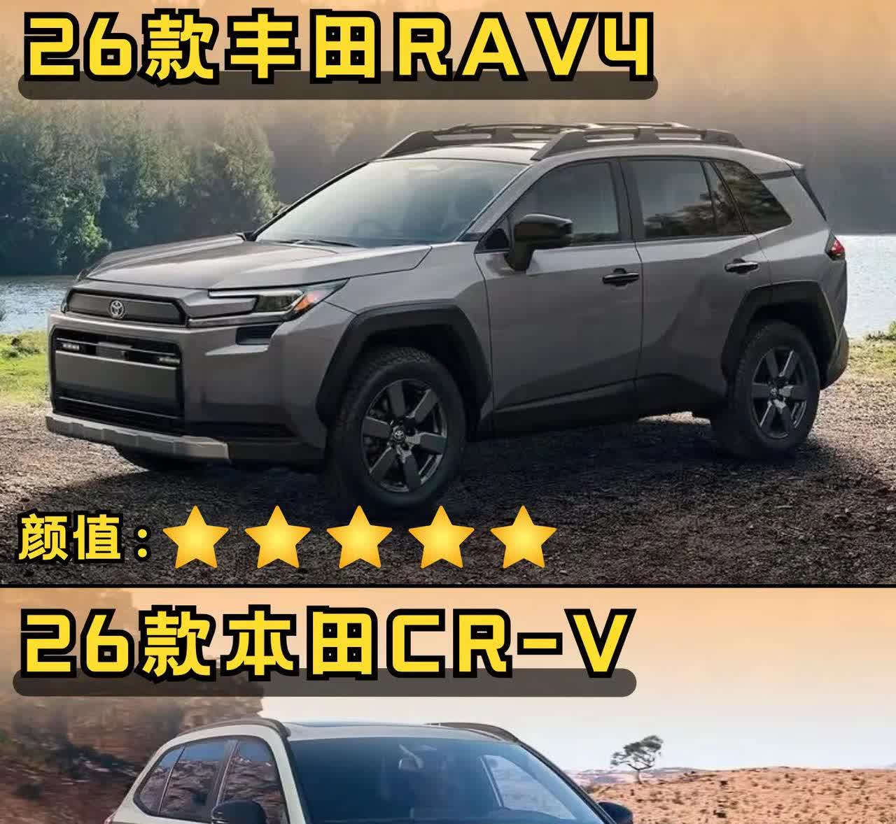 2026款丰田RAV4和本田CR-V它来了。你们谁更受喜欢一些呢！