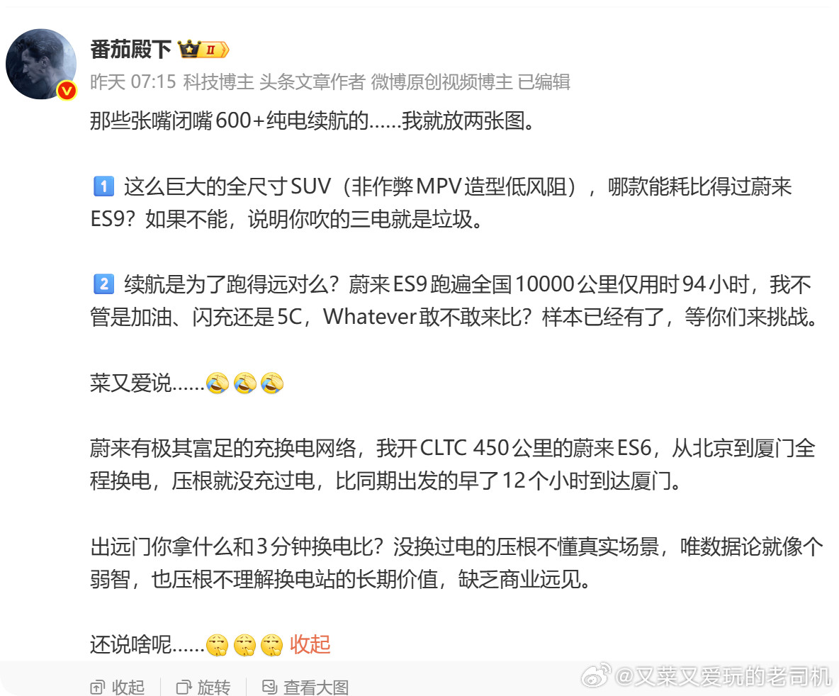 以下都是官方数据，问界M9和蔚来ES9的电机电控效率都是业内顶级的，问界M9稍稍