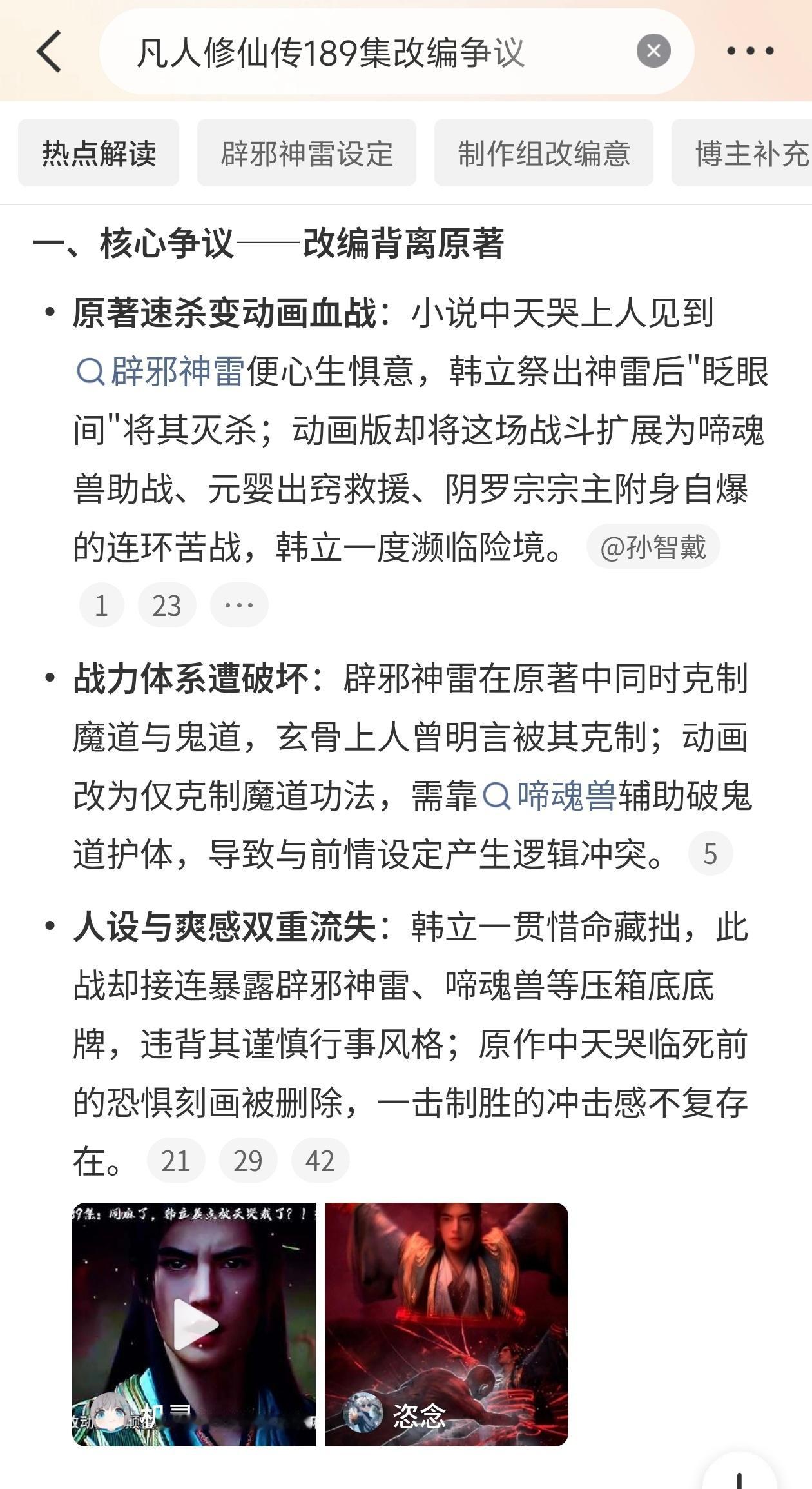 凡人修仙传189集改编争议①争议聚焦第189集韩立对战天哭上人情节，原著中“眨眼
