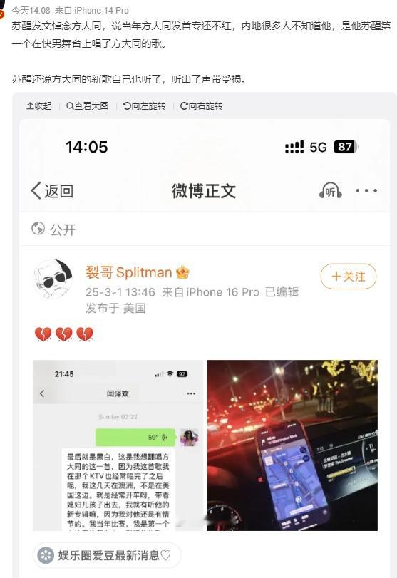 苏醒悼念方大同被喷，悼念就悼念，提什么当年人家不红自己唱他歌，也是情商够低的，就