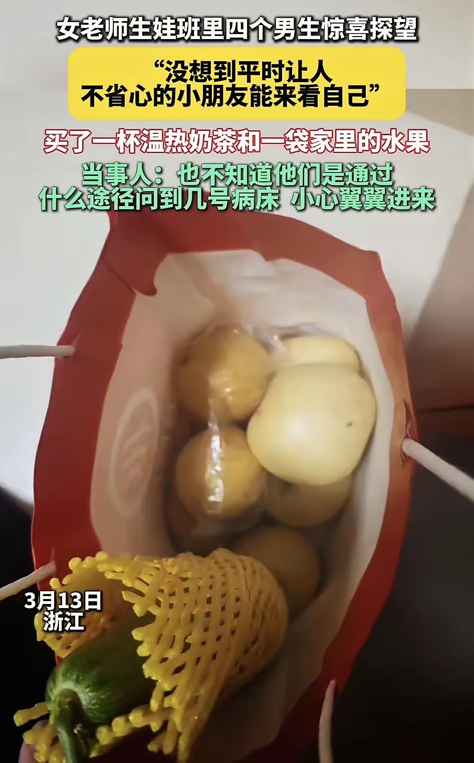 浙江女老师住院，4个“刺头”男生竟摸到医院！看到他们手里的东西，全网破防了！