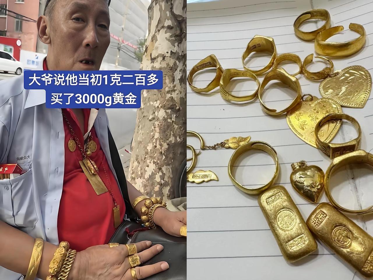 大爷当年囤下3000克黄金，如今价值翻了五倍！不是一般的胆量问起他的投资心得