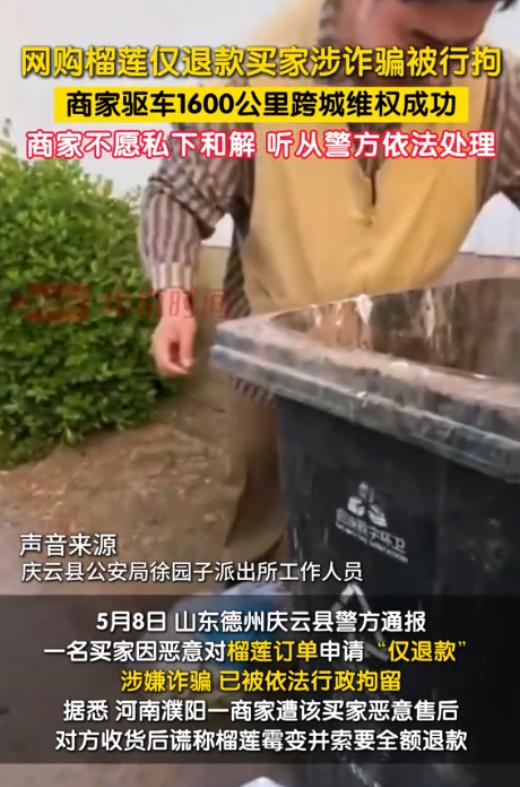 河南濮阳网店商家突然收到山东德州买家的“仅退款”申请，对方称收到的190