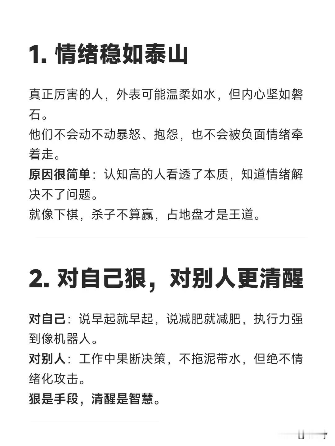 DeepSeek已深度思考分析：一个真正有本事的人，有哪些特征？敢成功才配成功