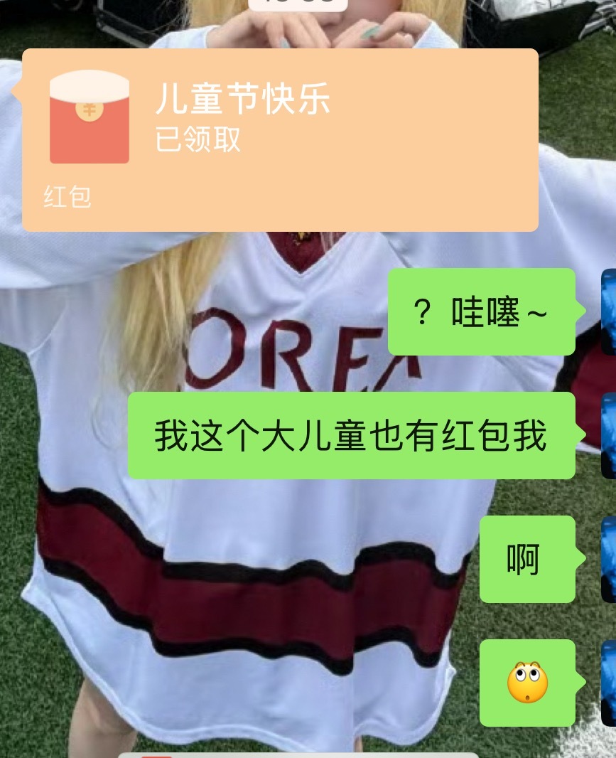 嘿嘿嘿大儿童也有🧧