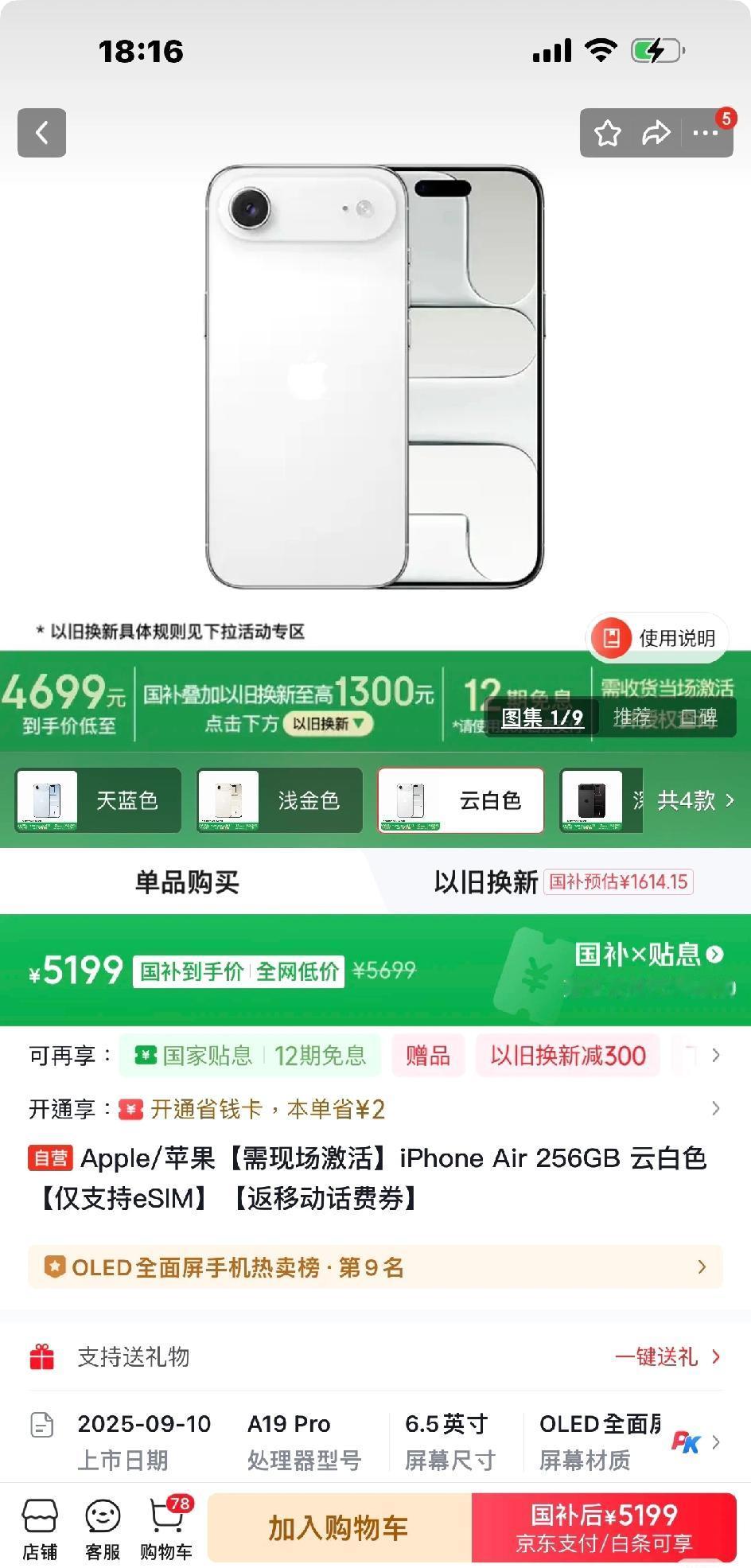 选Air还是17？rt，目前J平台上两者均是5199，再使用移动优惠可以再减