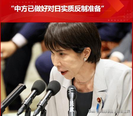 高市早苗很嚣张，但是大家别着急，该说的我们已经说了，眼下我们的耐心已经没了，反制