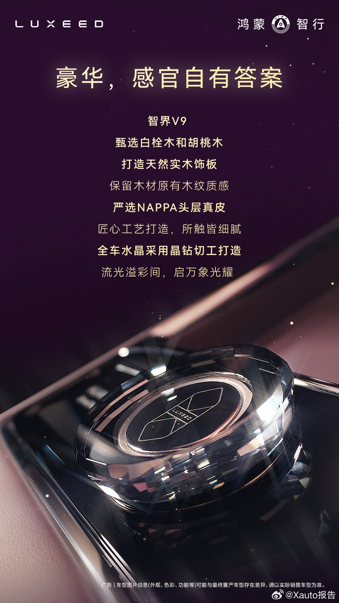 智界V9内饰首次曝光2月5日，作为鸿蒙智行家族首款MPV，智界V9的官图此前已经