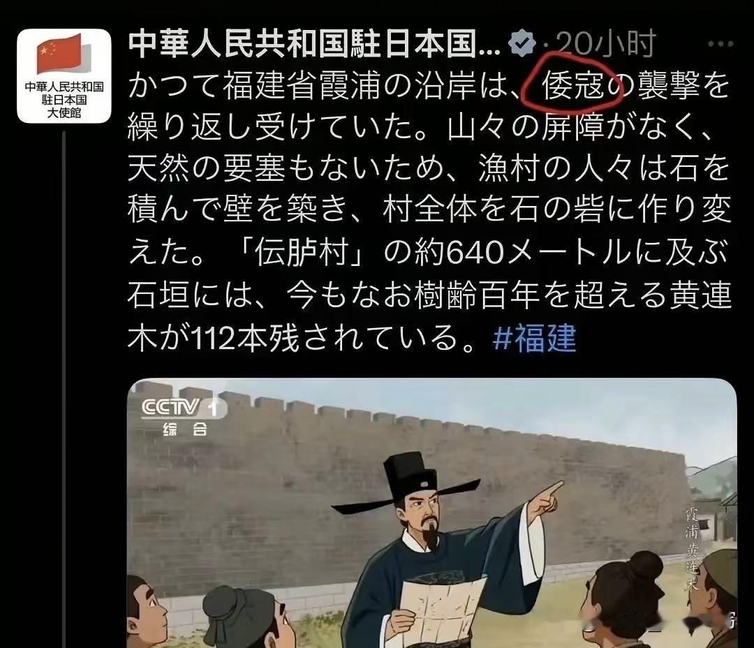 驻日使馆这次太刚了！就俩字——“倭寇”，直接发到日本网友眼皮底下，还是用日文