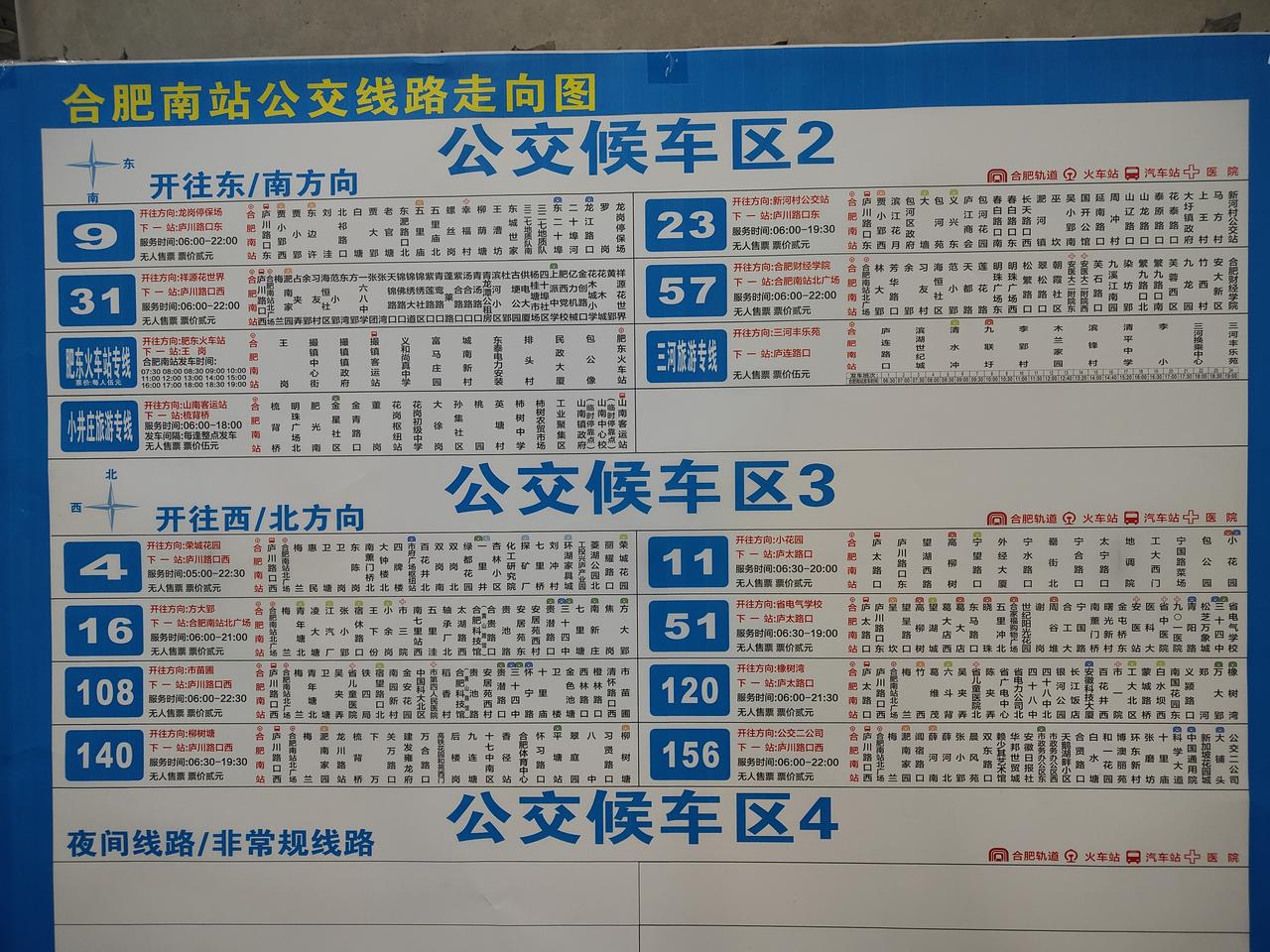 合肥南站始发终到公交线路：2号公交候车室：9路、23路、31路、57路、肥东火