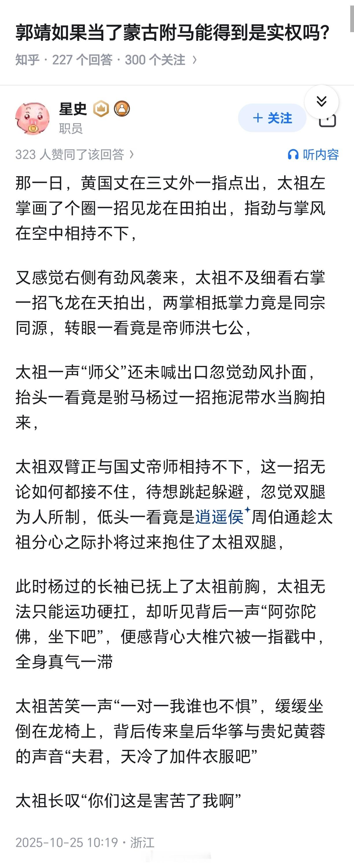 金庸因为对历史不够了解而把郭靖在蒙古的履历编得过于离谱了…历史上要真有这么个人，