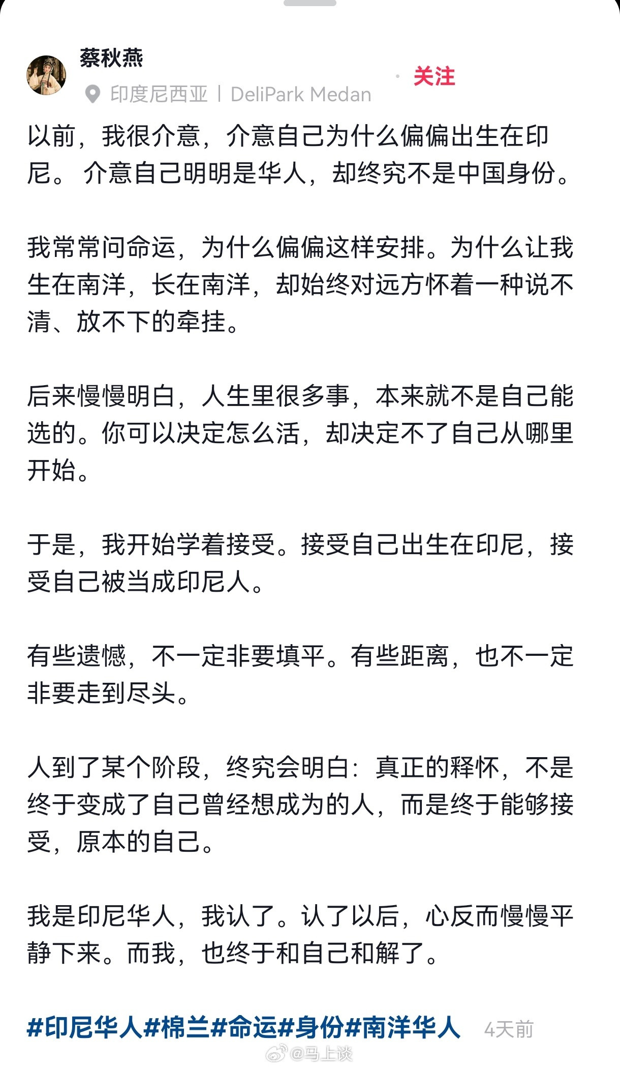 从文字能看出印尼年轻华人寻根内心的哀伤。人身易得，中土难生。这句话的含金量，只会