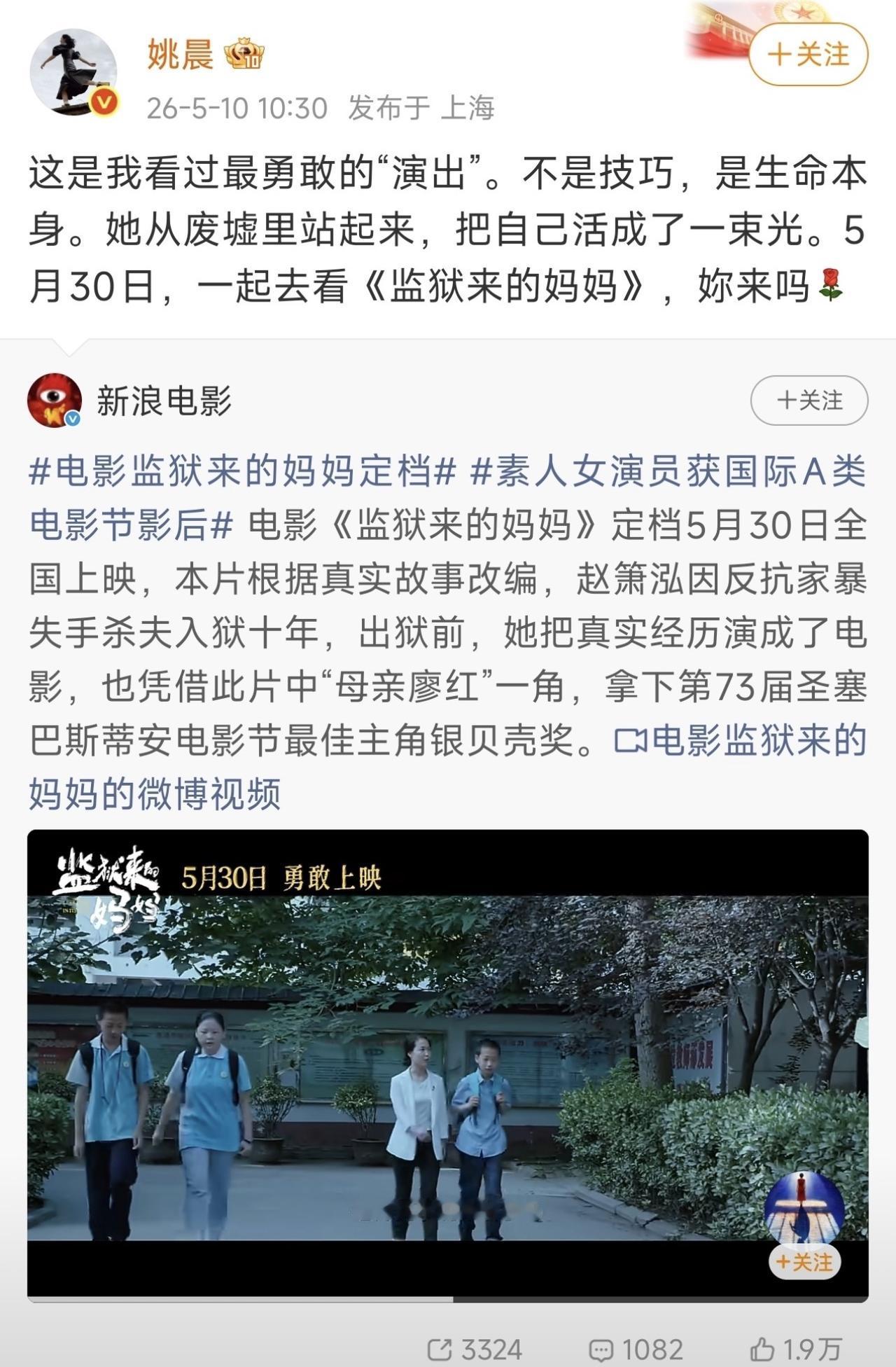 我发现姚晨真的挺爱表达的！又给争议很大的电影《监狱来的妈妈》站台了！无论是个
