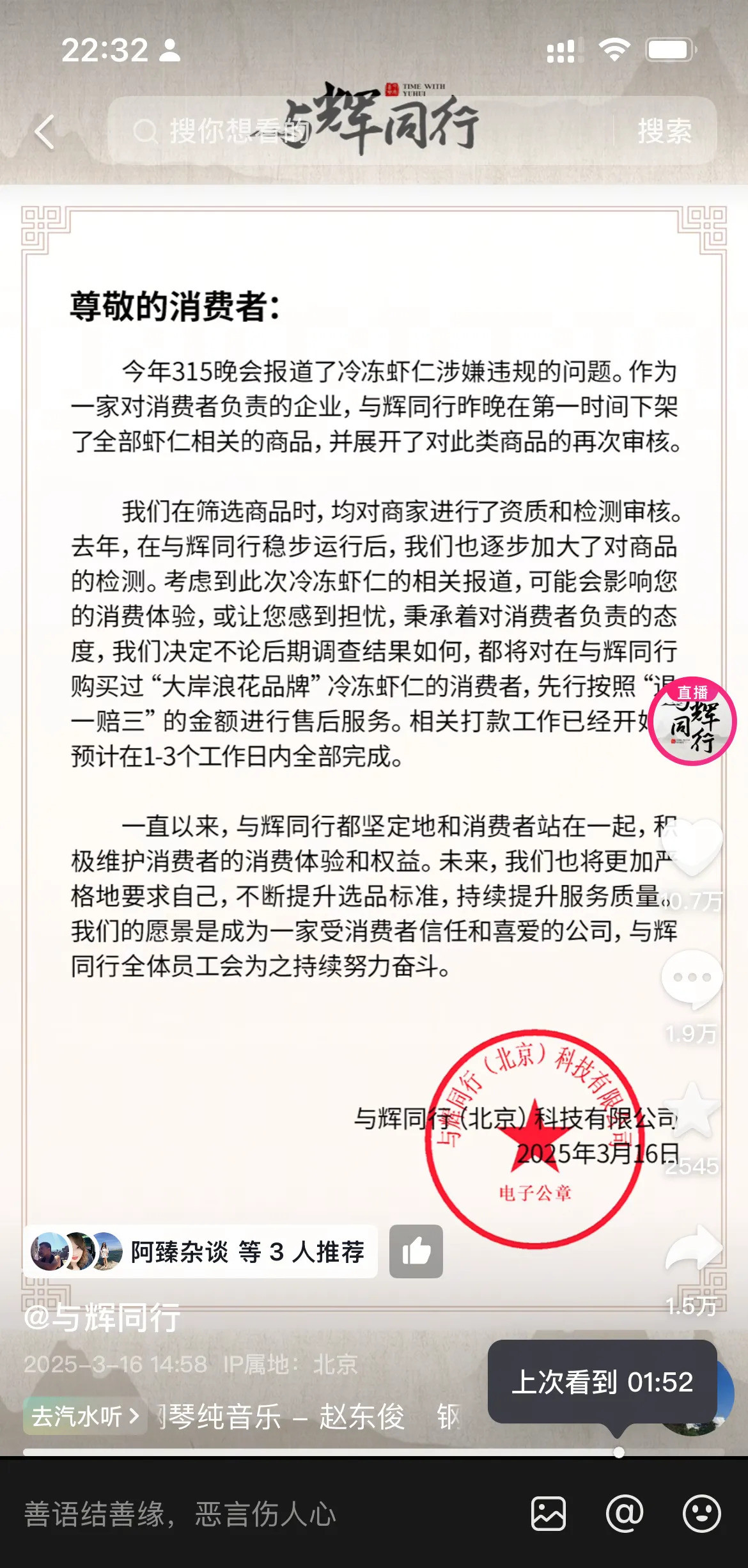 董宇辉赔钱粉丝却想帮他赚直播间出事，董宇辉竟然赔了400