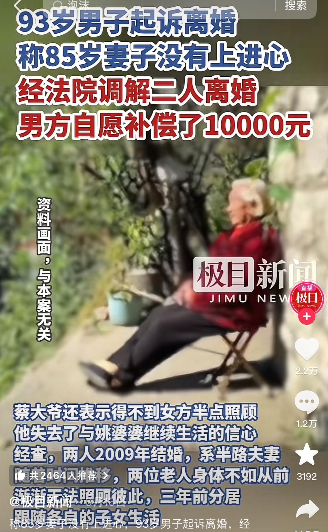 “都这年龄了还要啥上进心？”湖北荆州，今年6月，93岁大爷到法院起诉与85岁老伴