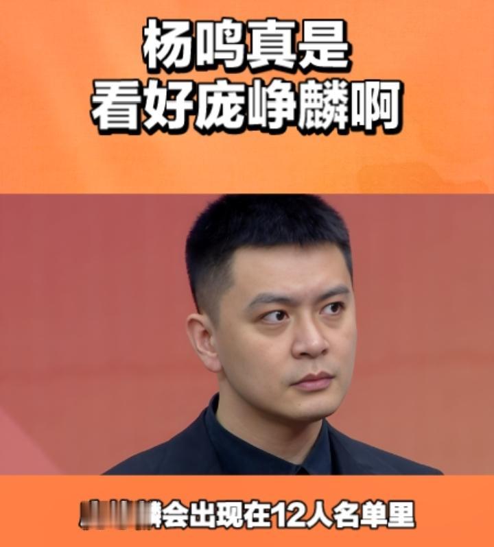 杨鸣的眼光到底有多毒辣！他说作为第一年打cba的新兵庞峥麟，在赛场上的表现，完