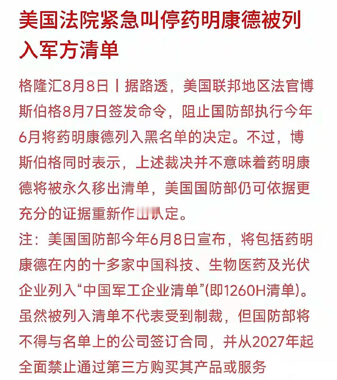 利好落地，大洋彼岸又在找事了！这次针对的是药明康德。这个周末，药明迎来两则消息。