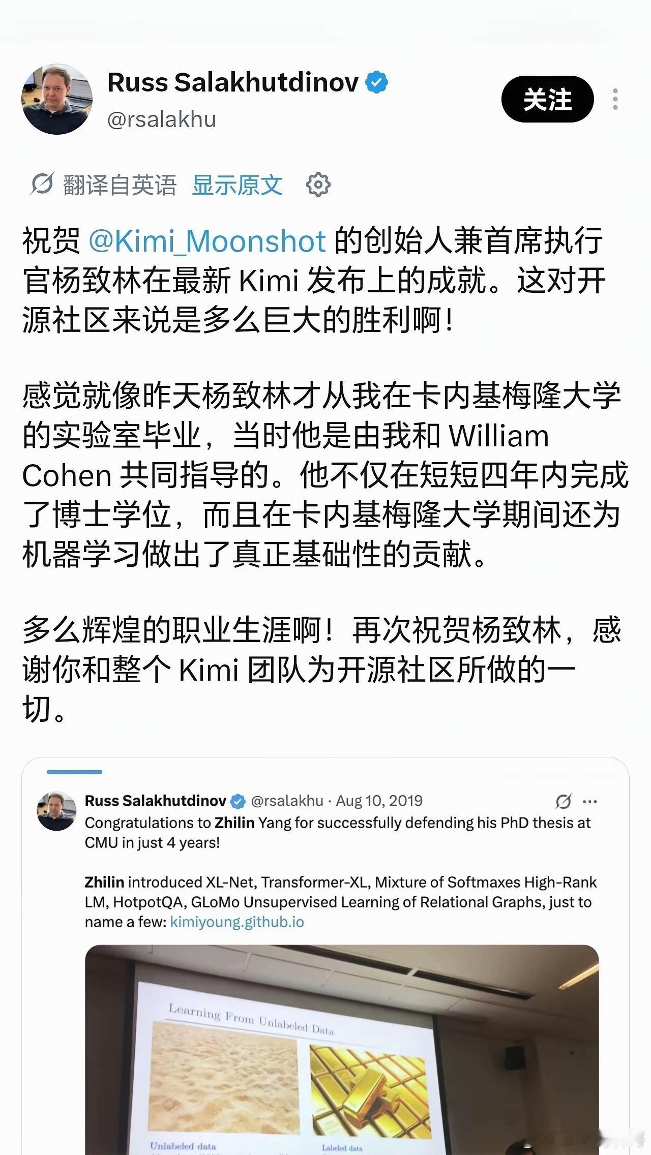 卡梅隆教授祝贺Kimi创始人取得巨大胜利！