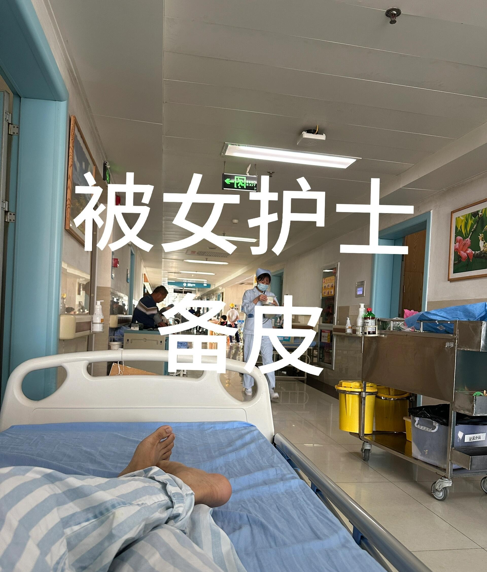 被女护士备皮，居然这么尴尬，原本不知道为什么叫备皮，直到自己经历了，才知道原来有