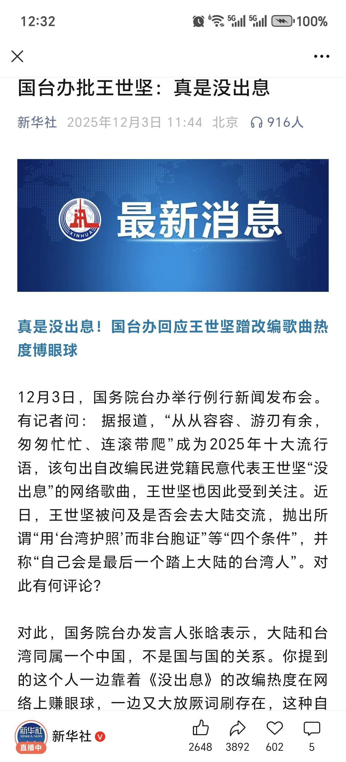 国台办批王世坚“没出息”，把王世坚的丑态毕露暴露的清清楚楚。王世