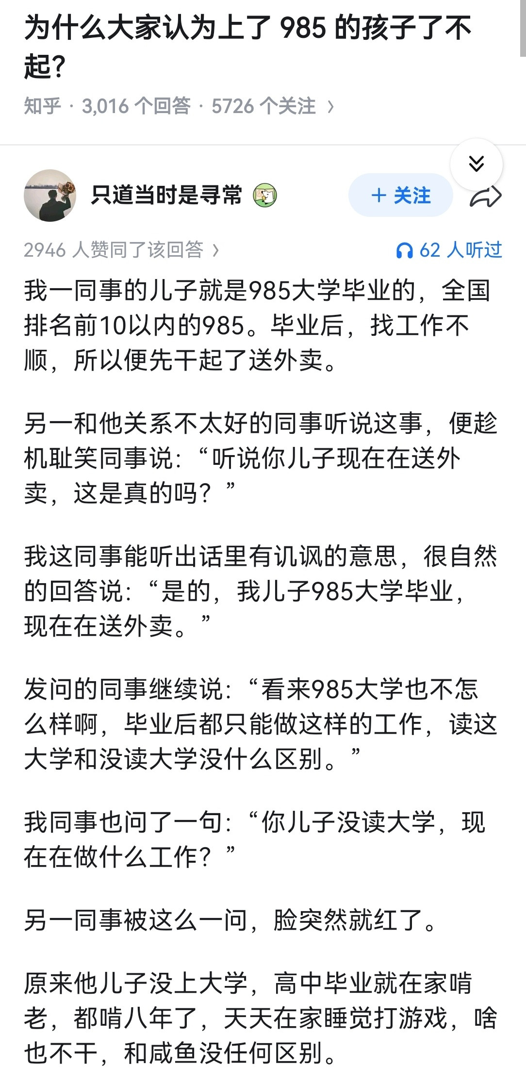 为什么大家认为上了985的孩子了不起？