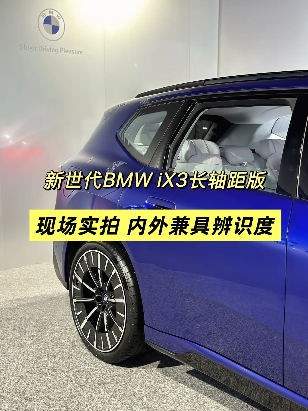 一眼宝马！新世代BMW iX3长轴距版