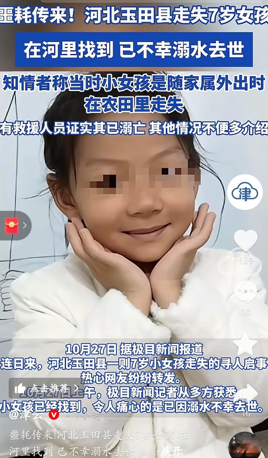 不是每个丢失的儿童都有好运,河北玉田走丢的7岁女童找到了,可找到的只是尸体。