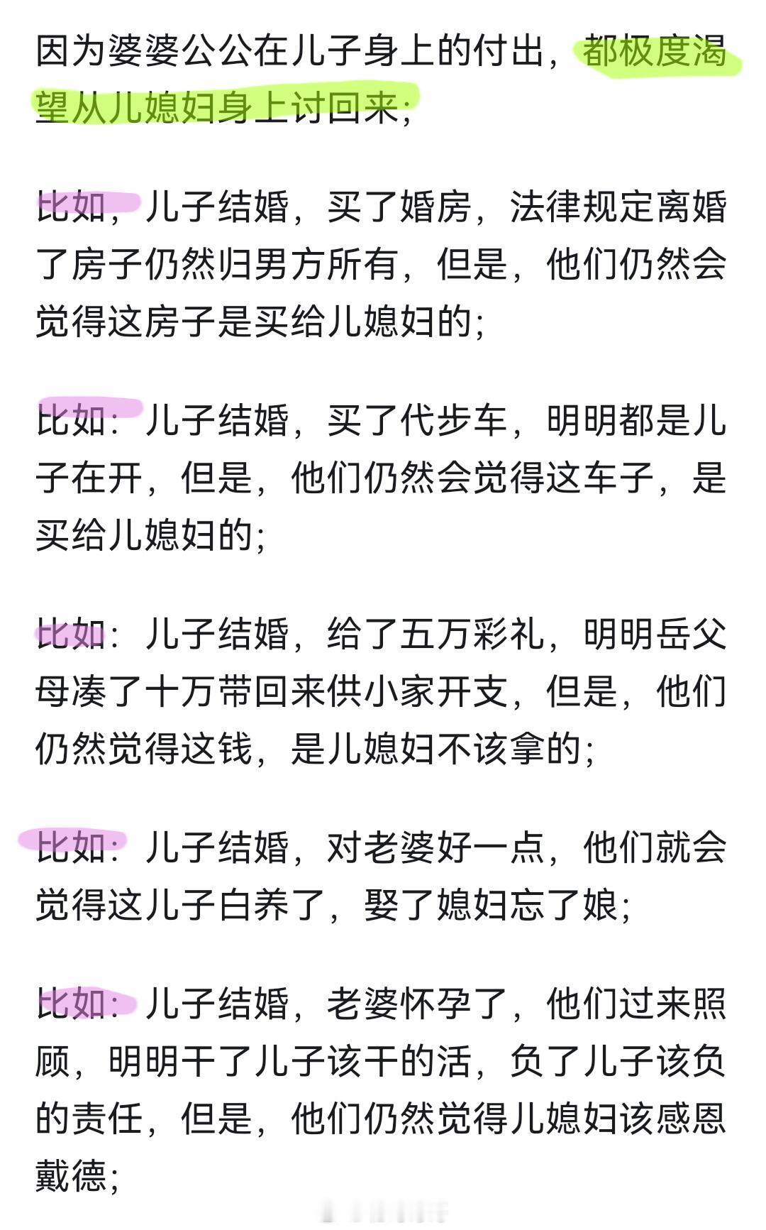 “为什么婆婆和媳妇关系总是不好”