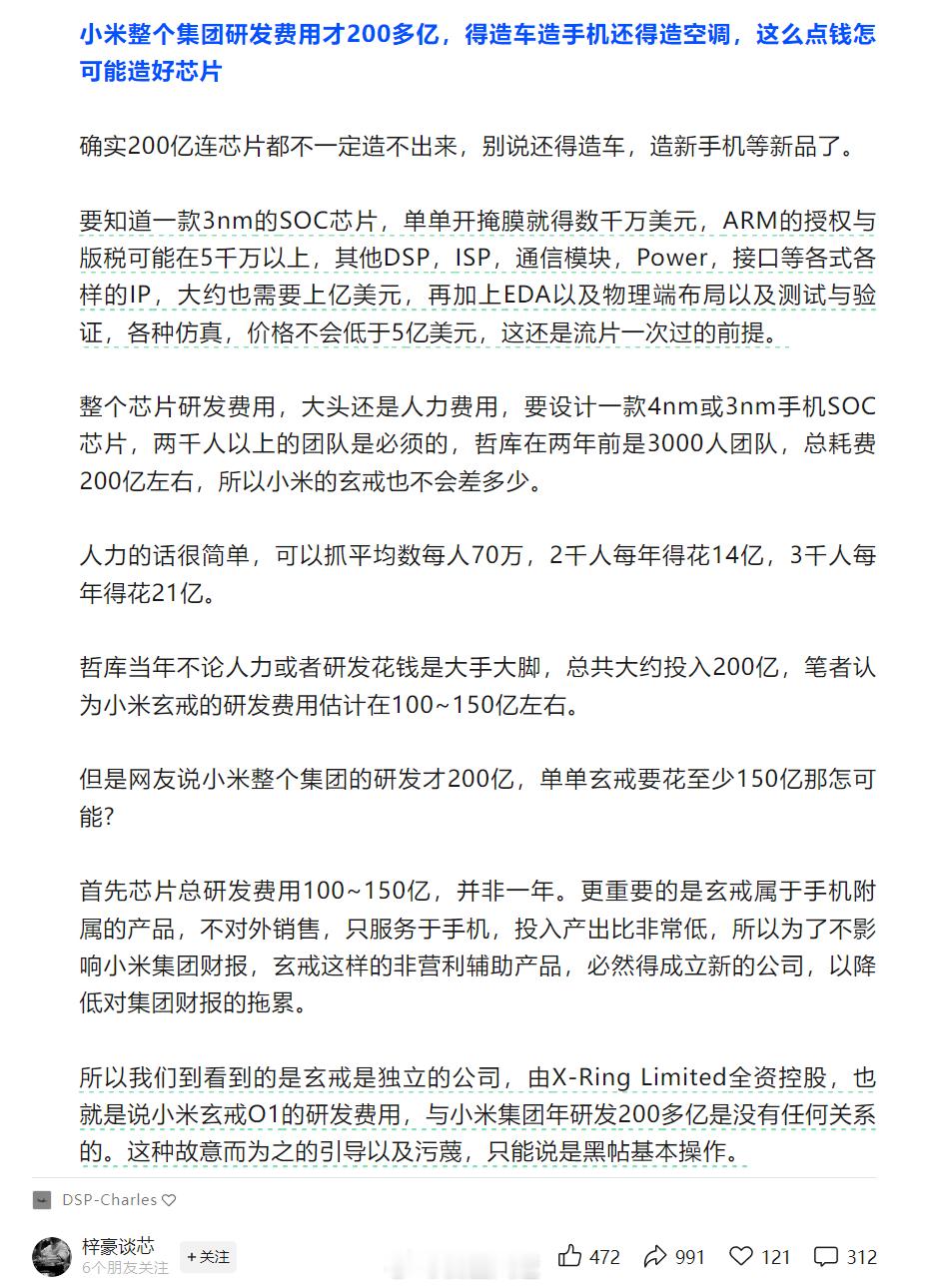 今天看了篇有关玄戒的文章，非常有趣，虽然标题看得我血压直升，但是点进去之后发现人
