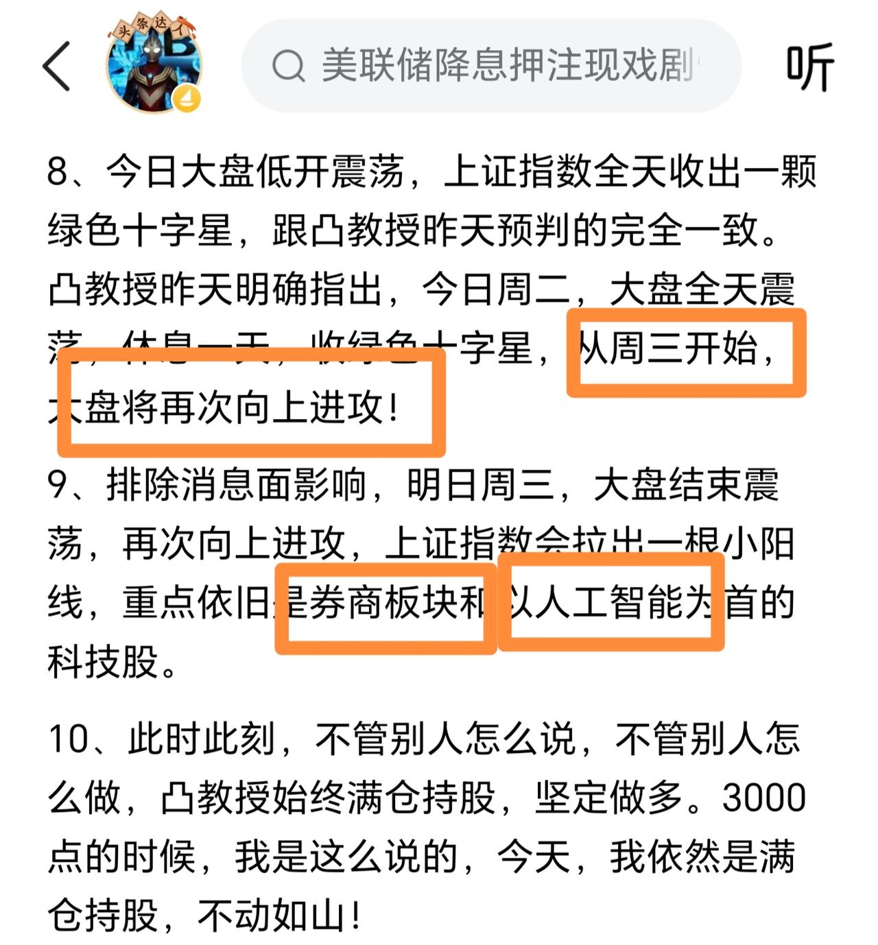 别人眼光不重要！凸教授深夜发文，他依然满仓，不管其他人是否看空股市，他依然看好股
