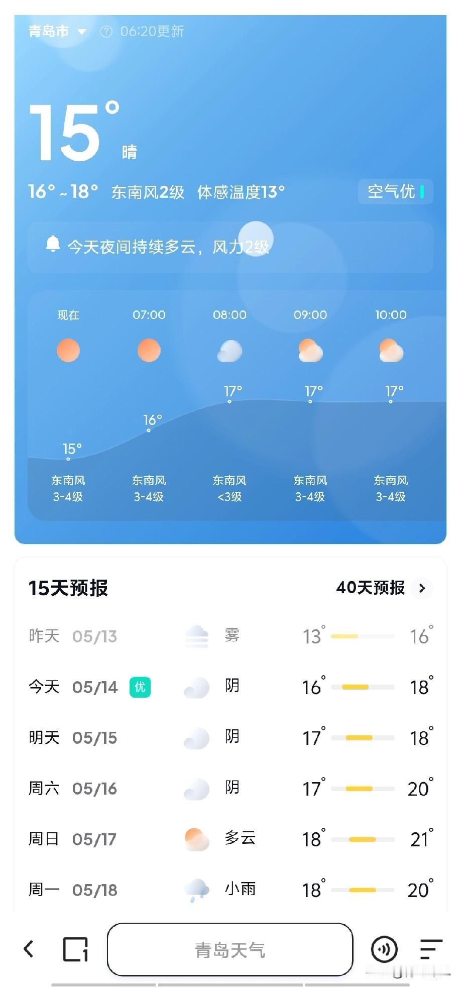 20℃的梗又来了！青岛可太舒服了，同省其他市直逼35℃，青岛还不到20℃！这