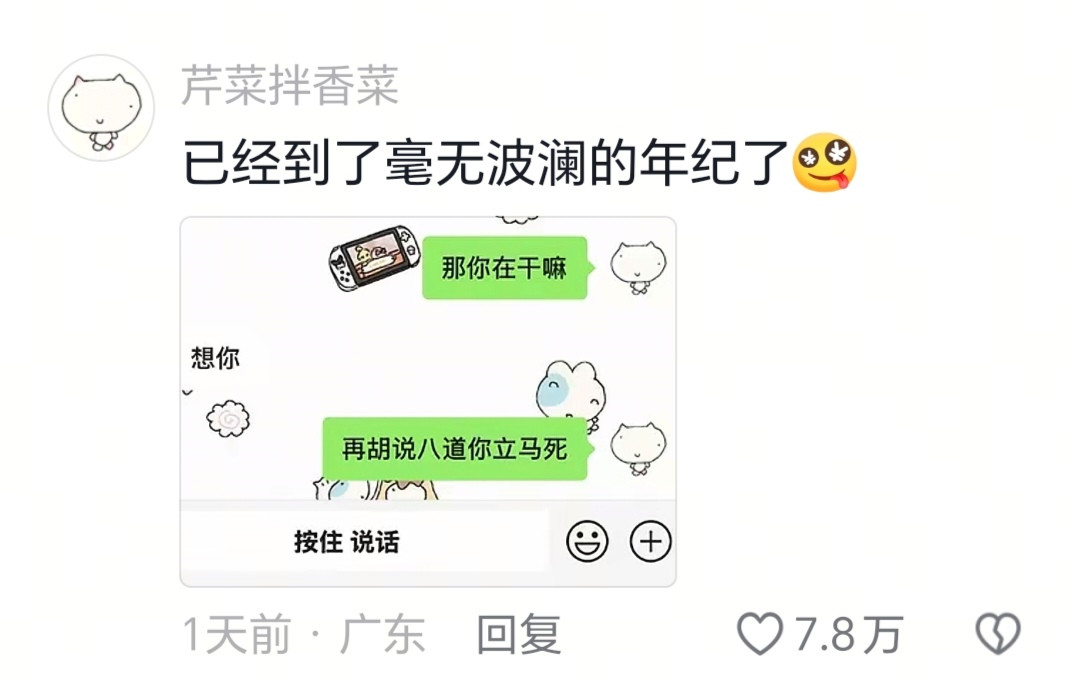 已经到了毫无波澜的年纪了