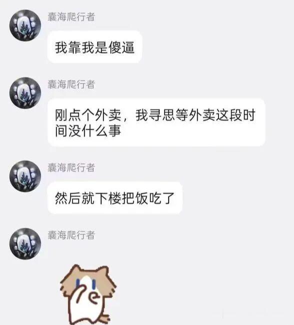 过于离谱以致于完全正常外卖员：喂，还回来吃饭吗？