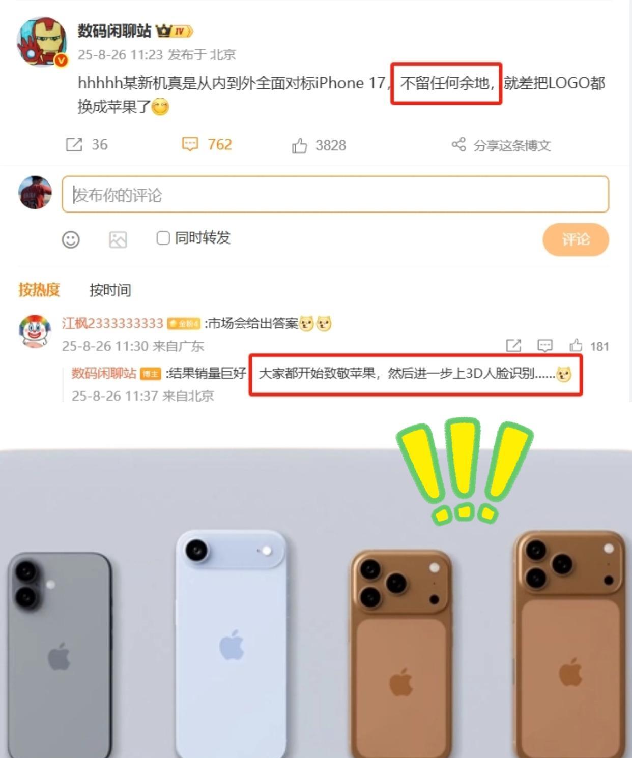 库克：不是都在骂我没创新吗？？抄起来却一个个恨不得把logo都抄上站哥发文透露