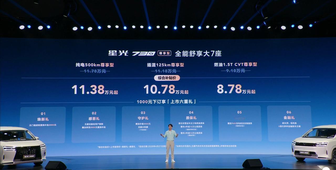 五菱星光730尊享型发布，综合补贴价8.78万起，共3款车型，4月27日起至5月