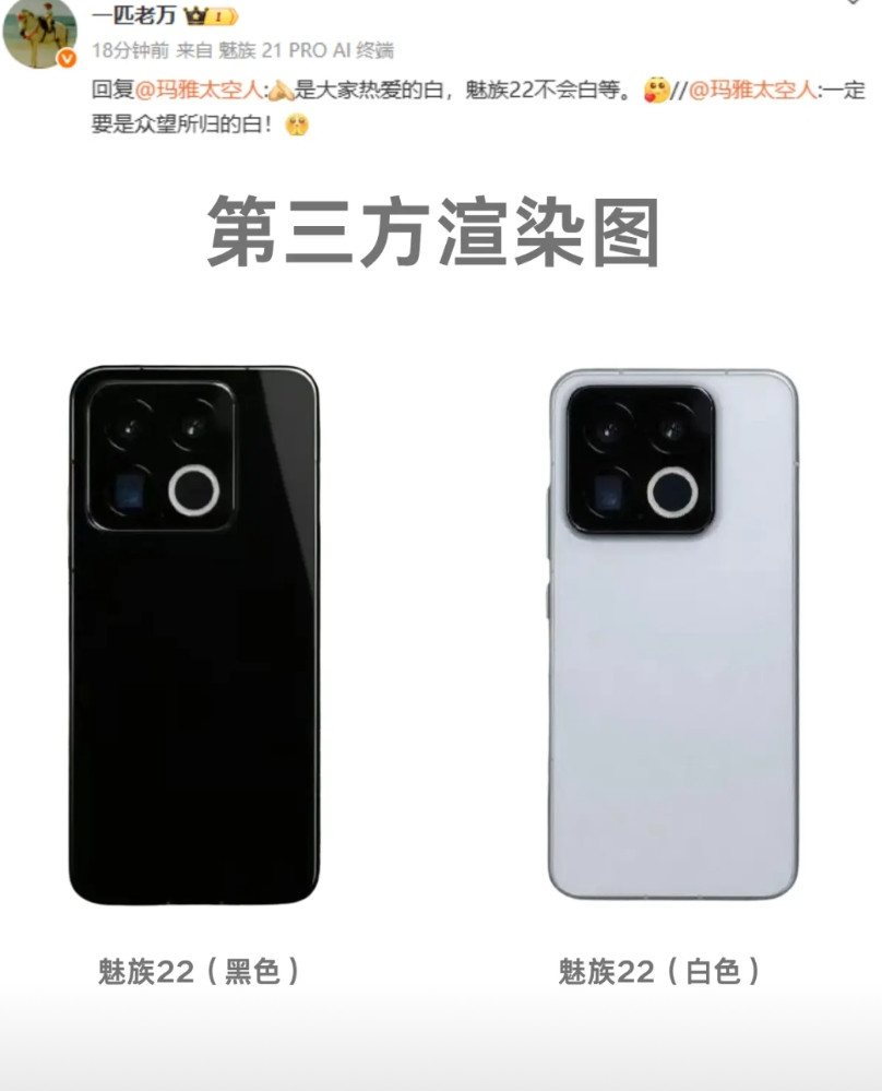 终于等到魅族官方预热了，魅族22依旧有纯白面板设计，据官方透露，魅族22会用上自
