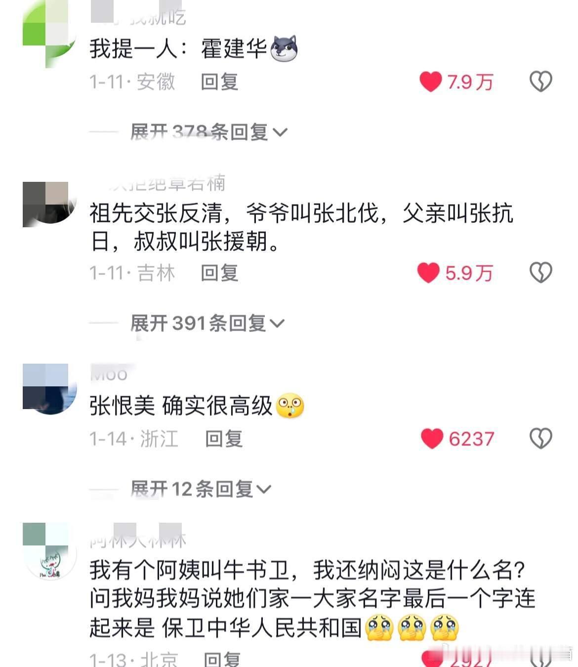老一辈取名字能有多离谱？​​​