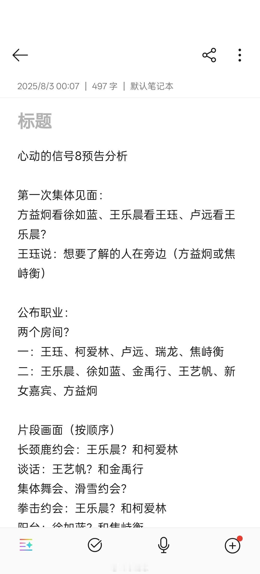 心动的信号心动的信号8预告分析第一次集体见面：方益炯看徐如蓝、王乐晨看王