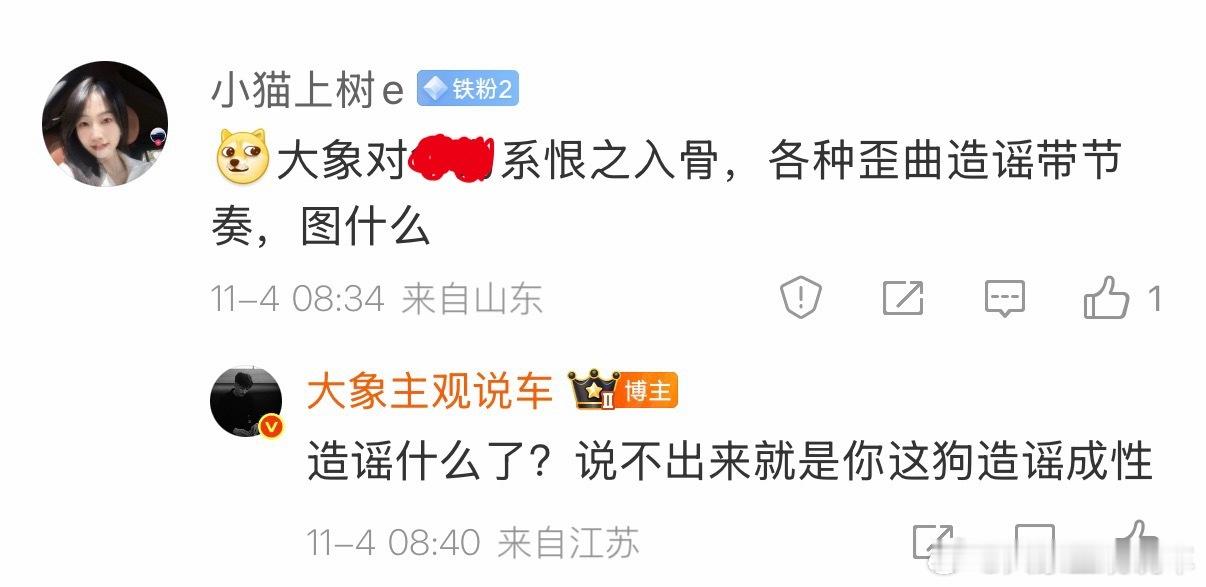 某些群体靠造谣生存​​​