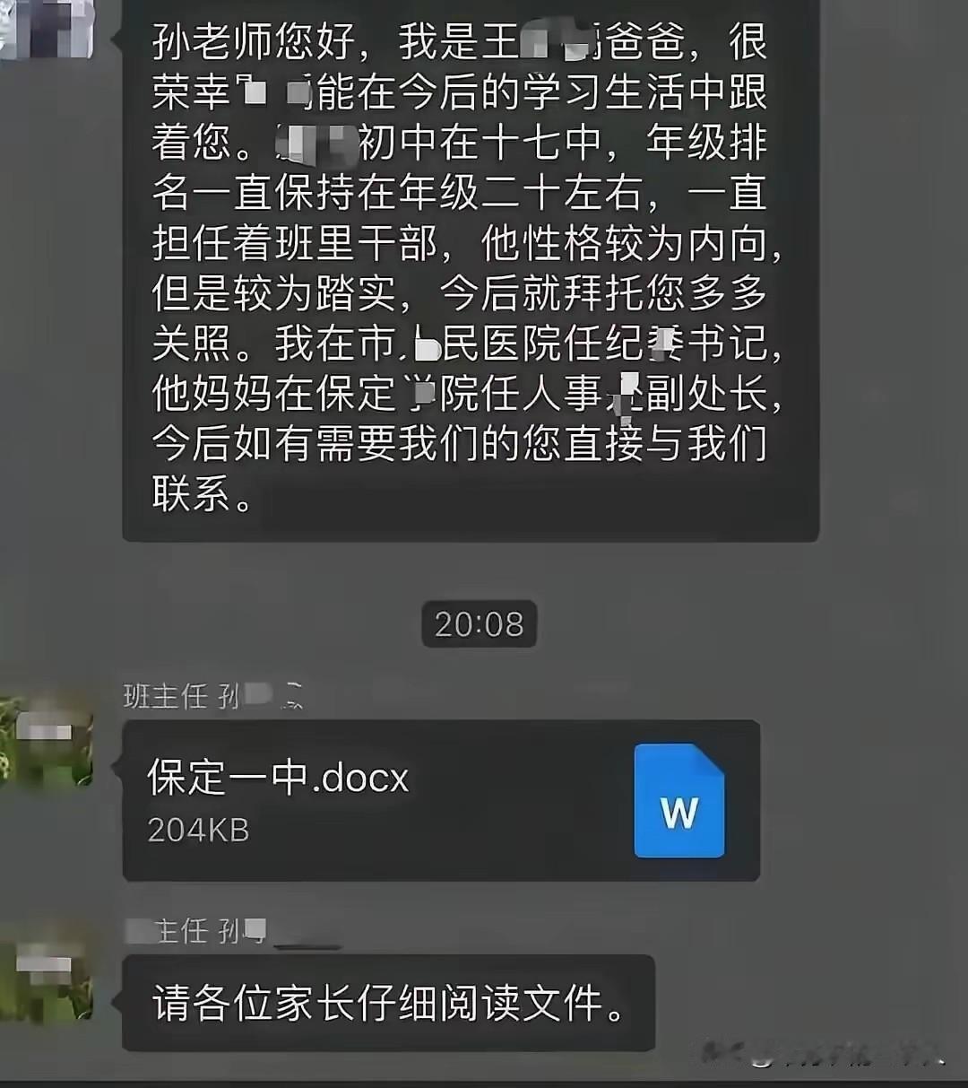 只能说这个家长情商有点低啊！作为纪委书记，深耕官场多年，应该明白：这种事情怎么能