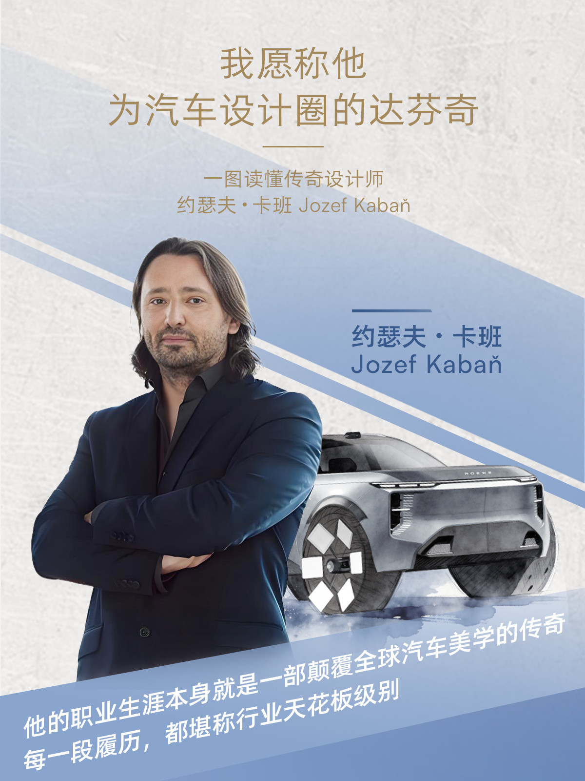 刚刷到荣威家越07的消息，设计师居然是约瑟夫·卡班——就是那个一手设计布加迪威龙
