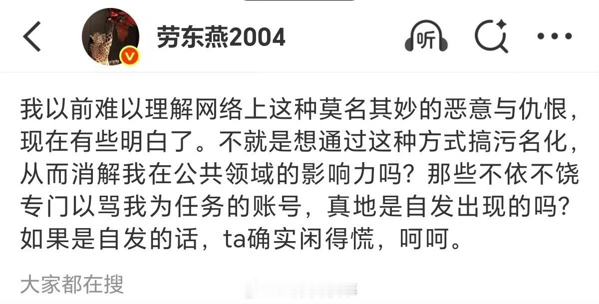 咱们的劳东燕老师，今天开始认为那些骂她的人是想污名化她，从而消解她的影响力。