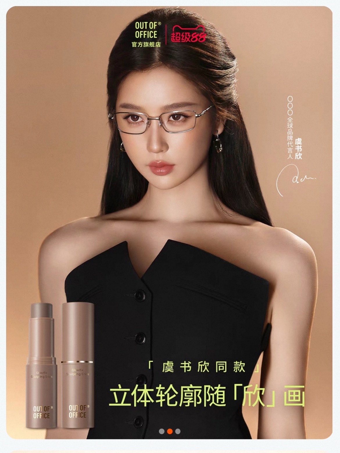 ooo全球品牌代言人虞书欣女人中的女人🥵​​​