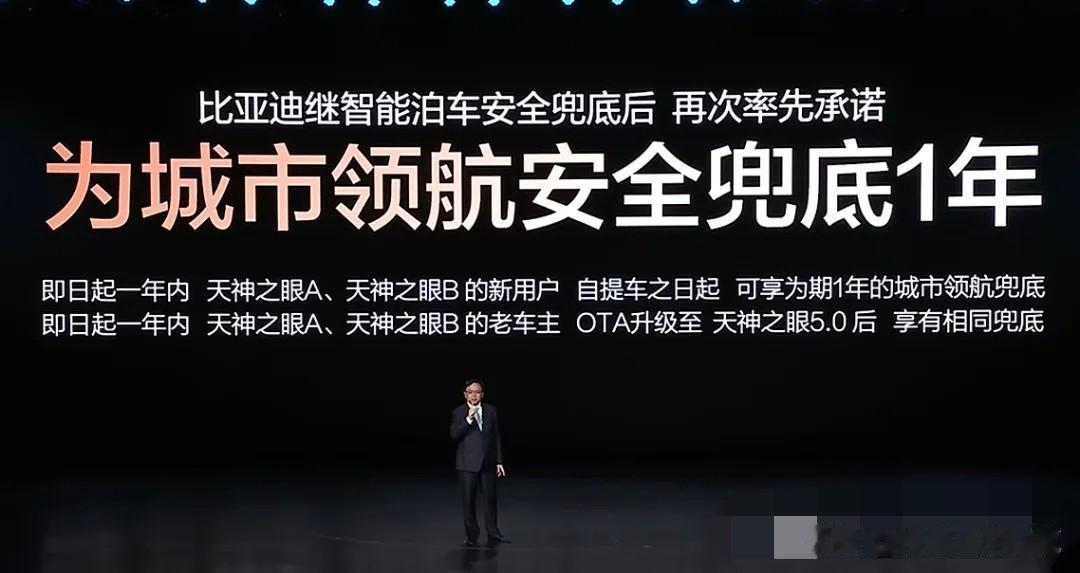 太炸裂！比亚迪再开行业先河，直接给城市领航辅助也兜底了。恐怕这一场发布会之后，