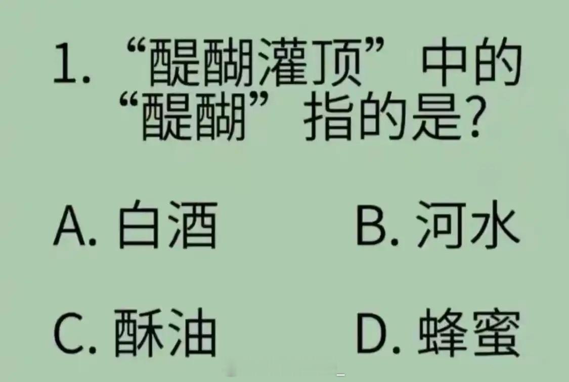 醍醐灌顶的醍醐指什么？​​​