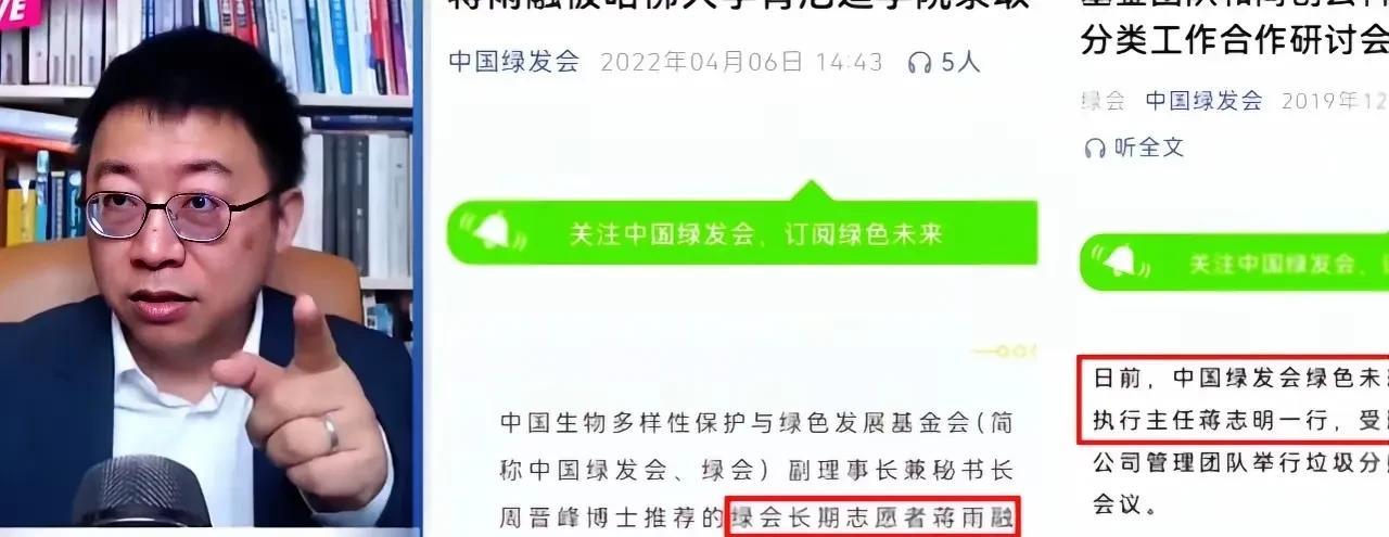 在国内，尽管仍有一部分公众知识分子对蒋雨融表示支持，但沈逸教授已经对绿发会的实际