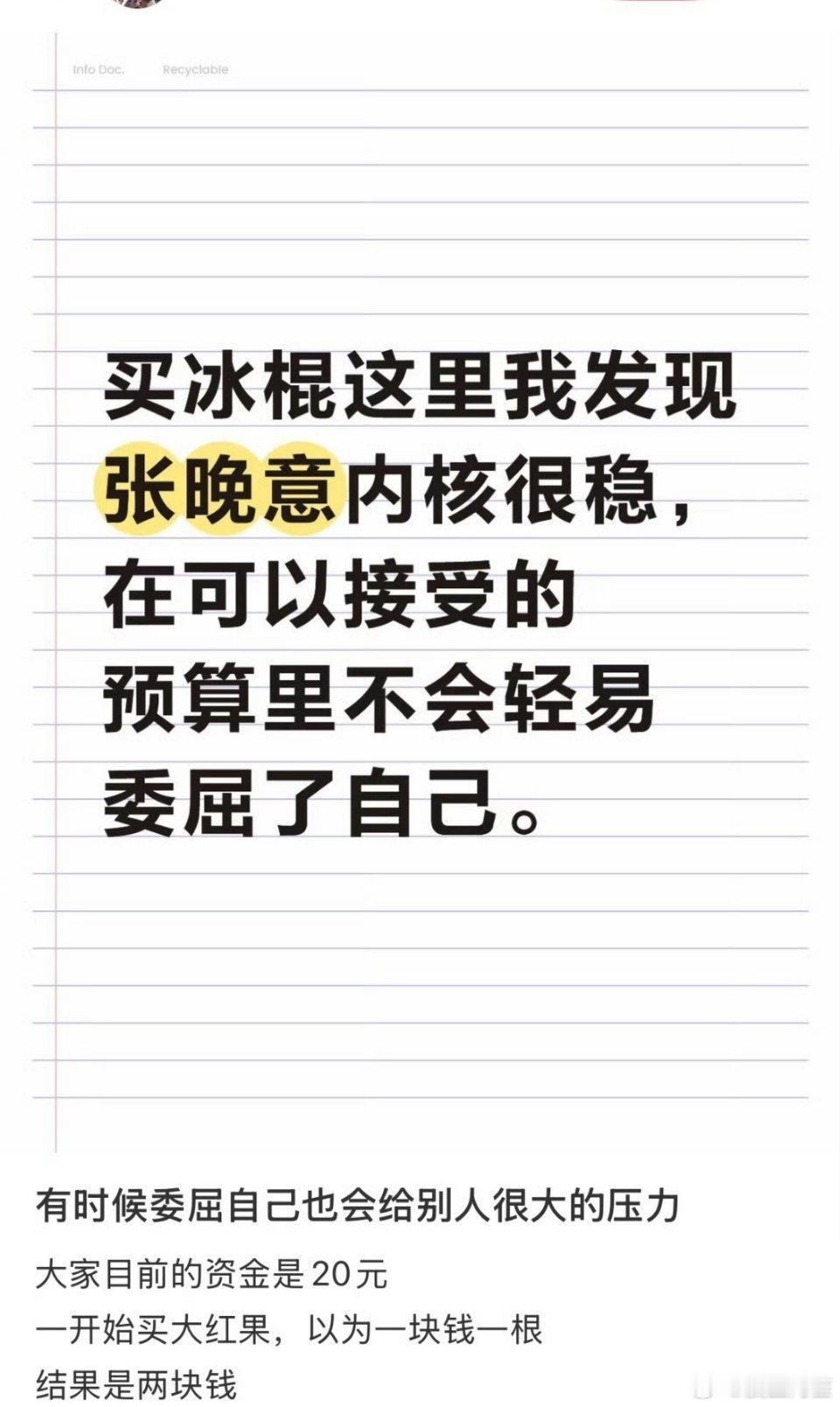 我不太理解为什么看张晚意买冰棍能有这么多解读……太内耗了[捂脸哭]​​​