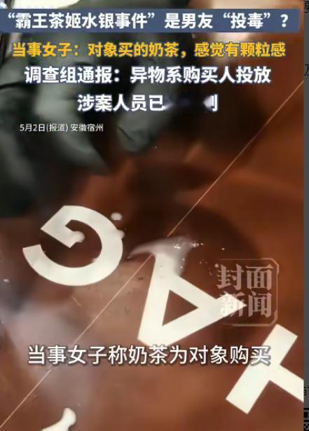 如果不爱，请别伤害！5月2日报道，安徽，一女子口渴，就让男朋友去某奶茶店买了饮品