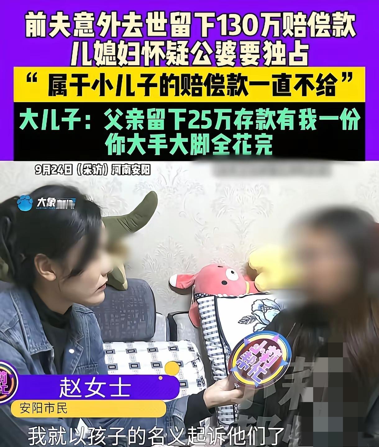 130万赔偿款，愣是把一家人搅得鸡飞狗跳！河南安阳赵女士离婚后还守着家照顾前夫和