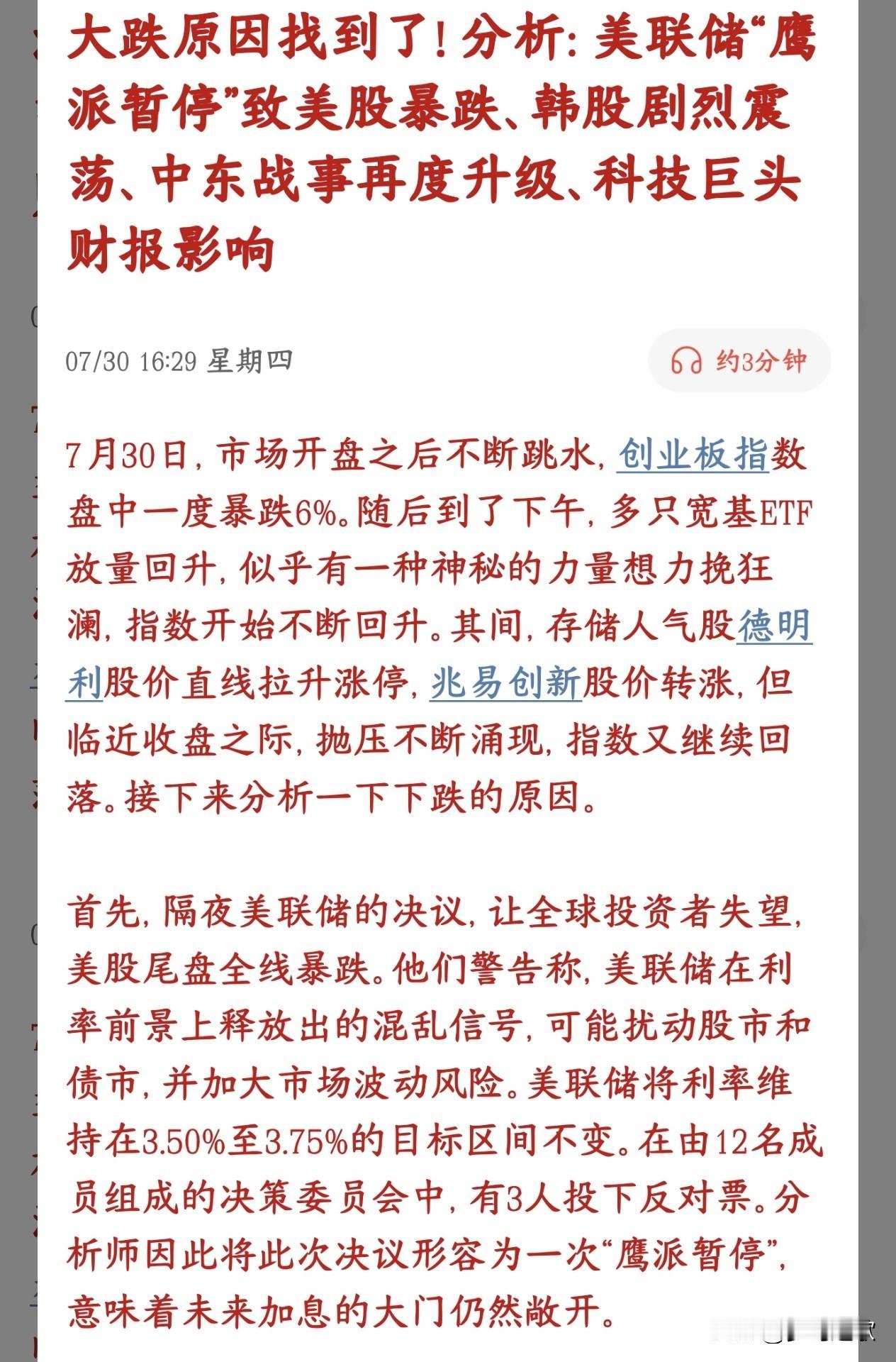 股市大跌市场给出了四大原因，大跌只是暂时的A股开盘一路跳水，创业板最深跌6%；